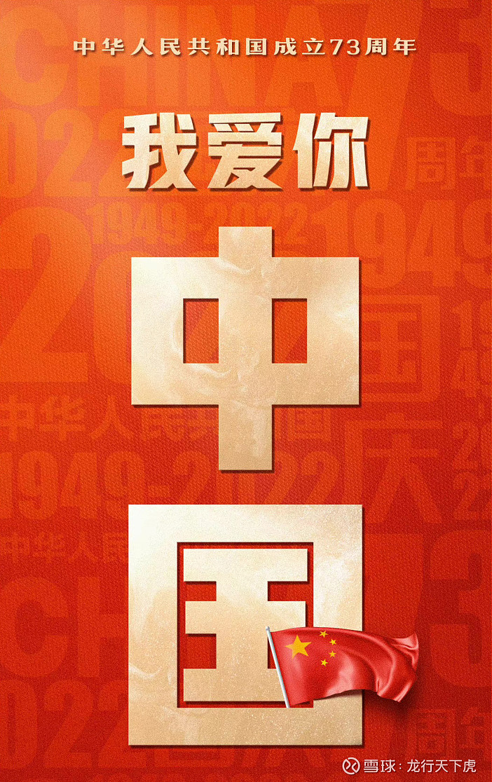 今朝祖国强大,未来后继有人,巍巍