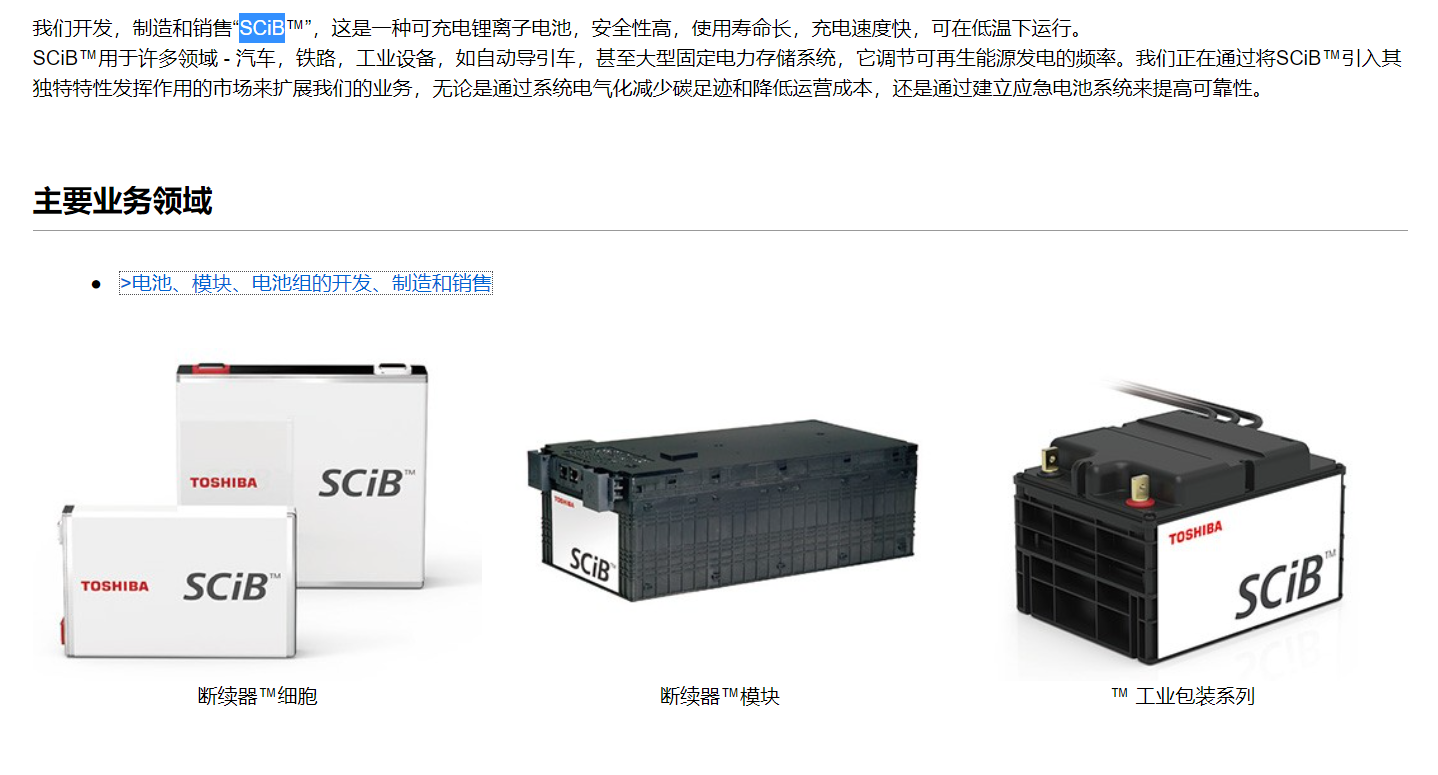 东芝钛酸锂电池的应用SCiB™ Rechargeable battery | Toshiba&nbs