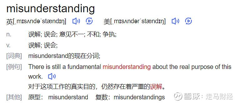 misunderstanding是什么意思（misunderstanding可数吗）  第1张