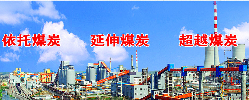 淮22转债——煤炭及煤化工企业募资利用甲醇生产乙醇项目 公司概况公司主营业务为煤炭采掘、洗选加工、销售,煤化工产品的生产、销售等业务。1.煤炭 ...