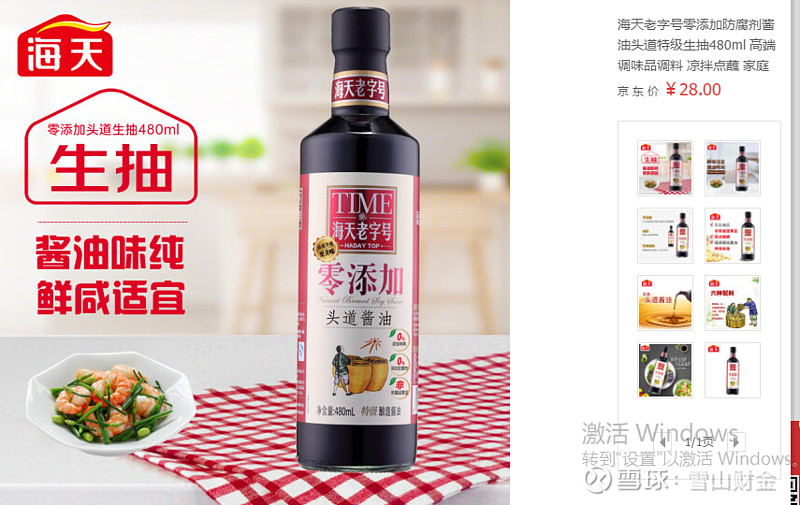 海天错不在双标,错在愚蠢的公关 现在还来说海天酱油,好像有点炒冷饭了。可是灿灿从国庆节前到国庆节后,看到了不下100篇评价海天酱油的文章或者 ...