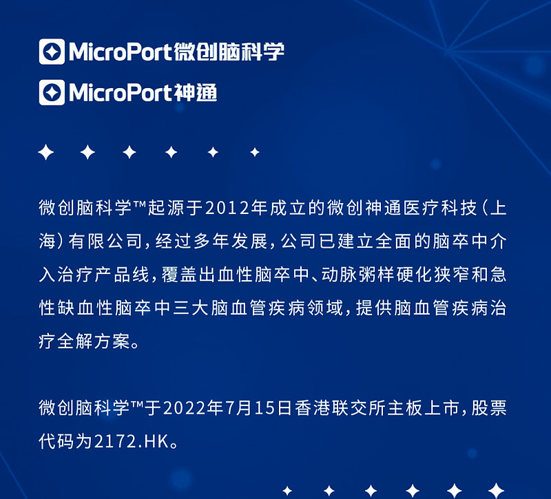 微创脑科学64旗下神通医疗获评"国家知识产权优势企业"