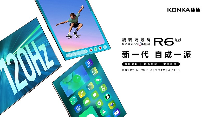 软硬兼备 横竖精彩！康佳智慧场景屏R6新品开辟高端智慧屏新路径-锋巢网