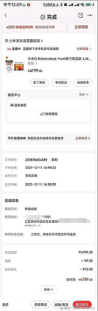 京东自营不作为