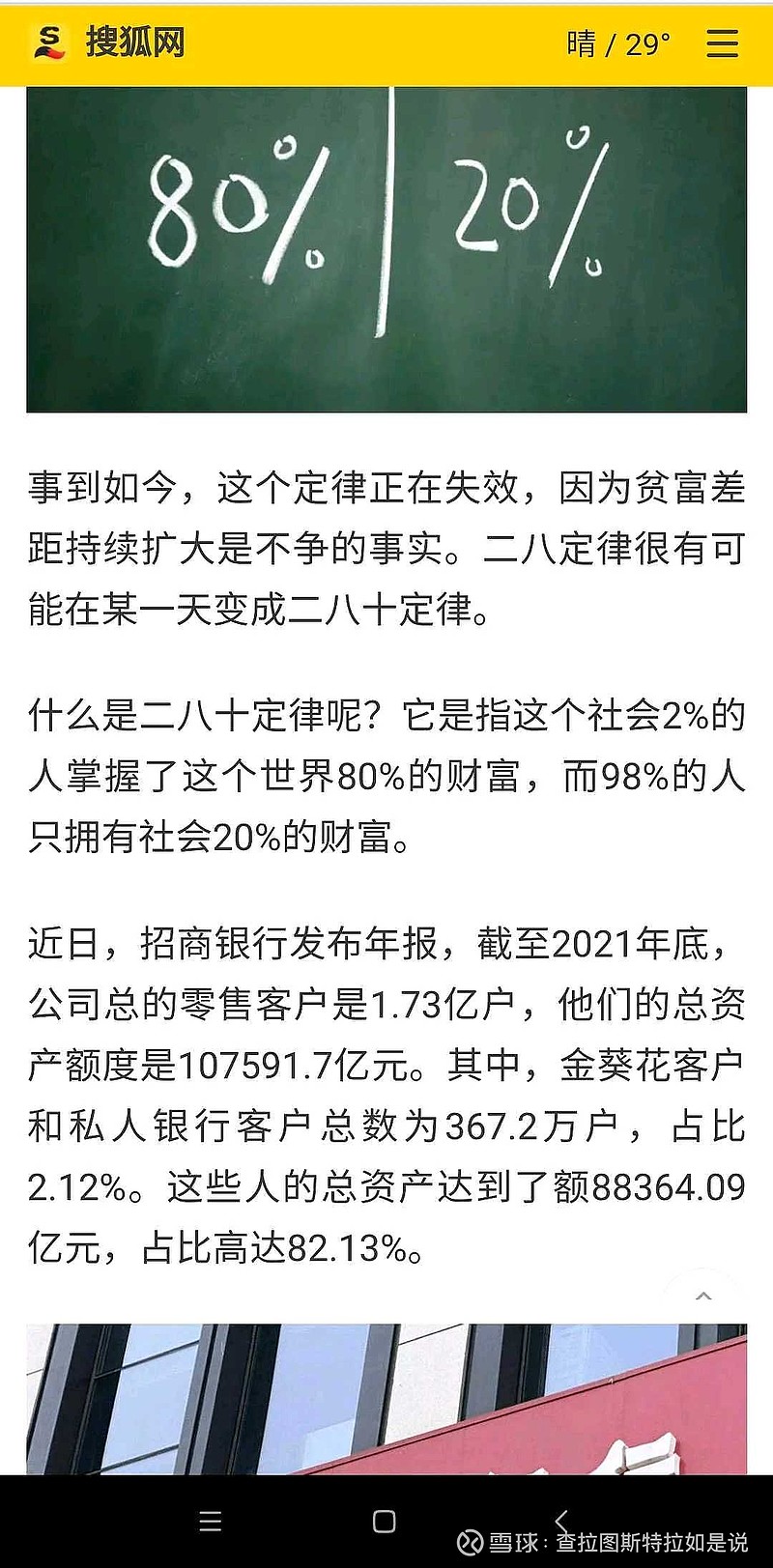 招商银行(SH600036)$ 这数字说， 招商银行金葵花有1.7亿客户，总资产大概11万亿，平均每户大概6万。VI...