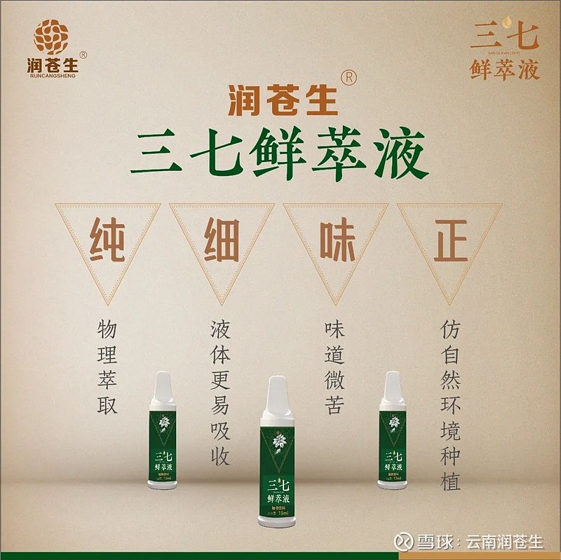 围观可以直接喝到的三七精华!
