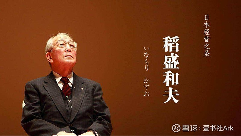 心不唤物，物不至——稻盛和夫的《活法》 稻盛和夫（1932年1月21日2022年8月24日），日本四大“经营之圣”（分别为松下幸之助，本田宗