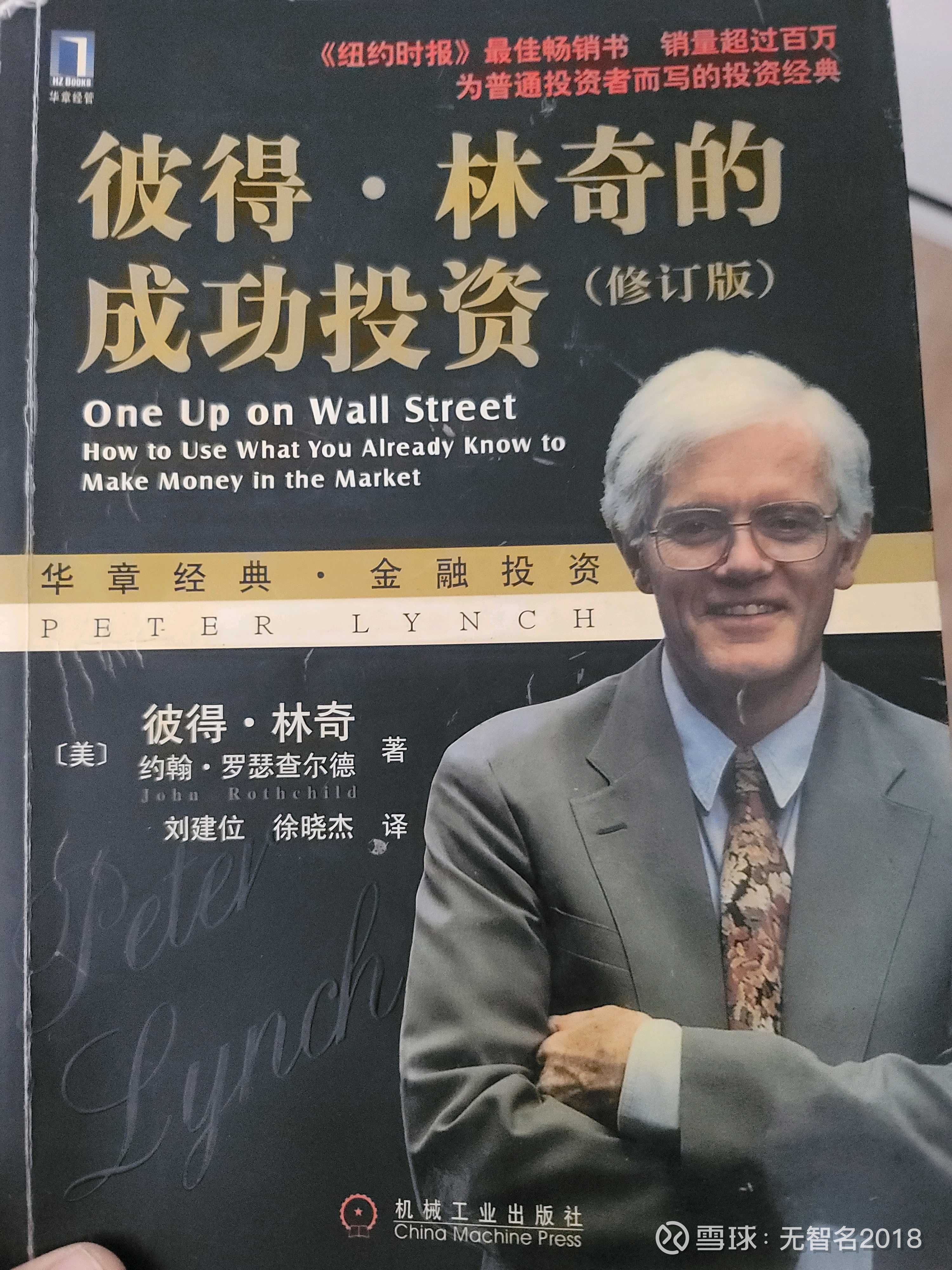 送给周期股投资者三本必读书籍第一本是《彼得林奇的成功投资》，这是我夹头入门的启蒙书之一，十多年来，书页已经微微泛 黄，但依然保存完好，时不时翻阅，不时...