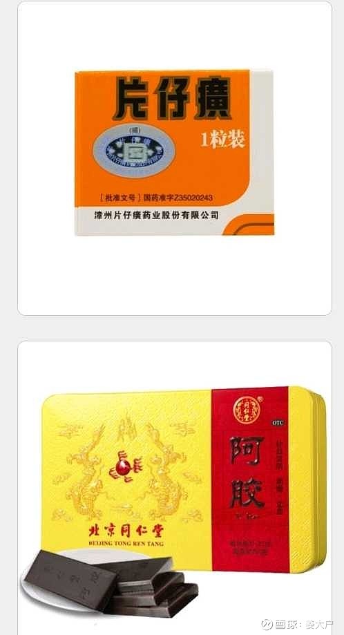 论三高股片仔癀