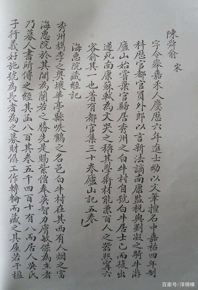 北宋名士陈舜俞 文/洋锦棒 陈舜俞(1026—1076),字令举,号白牛居士,乌程(今浙江吴兴)人,迁居枫泾奉贤乡。入仕后曾三次弃官隐居 ...