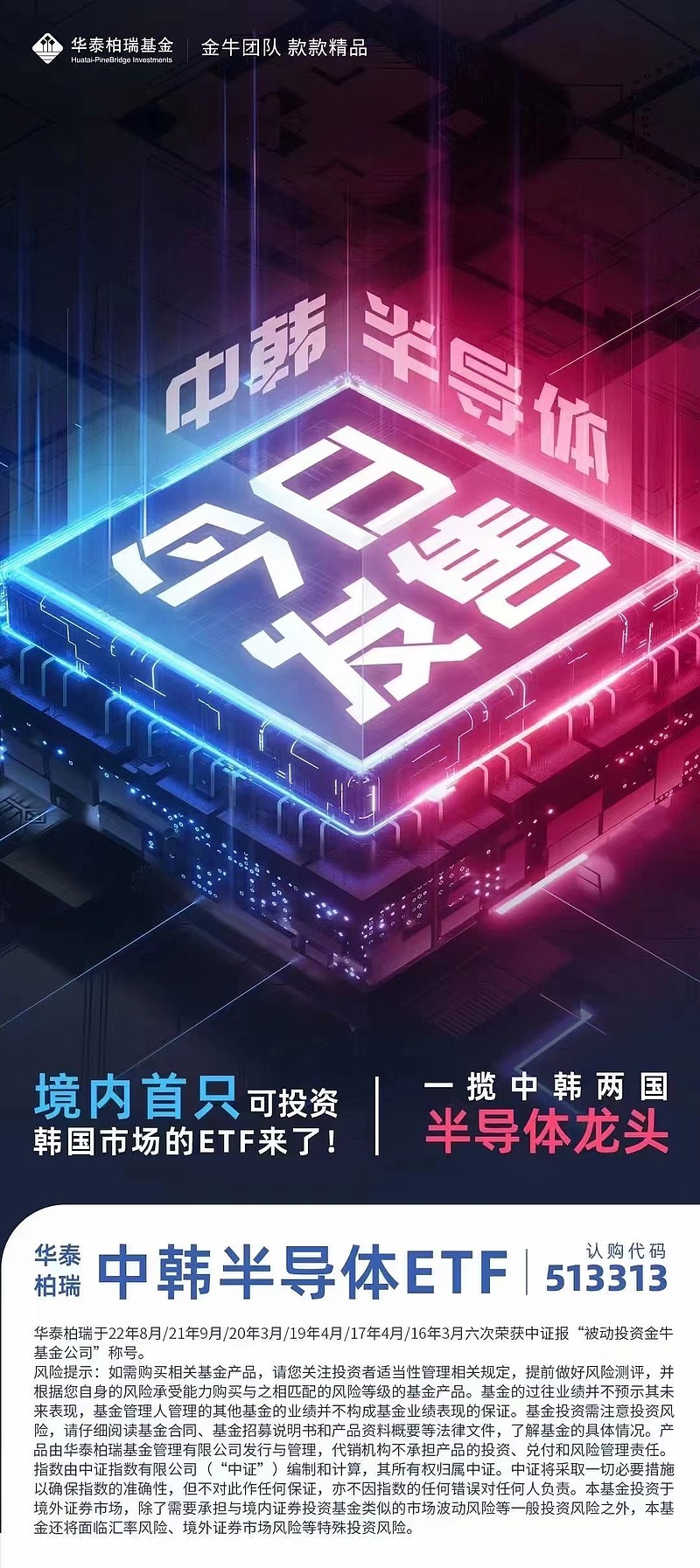 【中韩半导体ETF：513313】重磅QDII+硬核科技ETF来了，首次集结中韩半导体龙头，成长空间几何？有何优势？ 境内首只可投资于韩国股票 ...