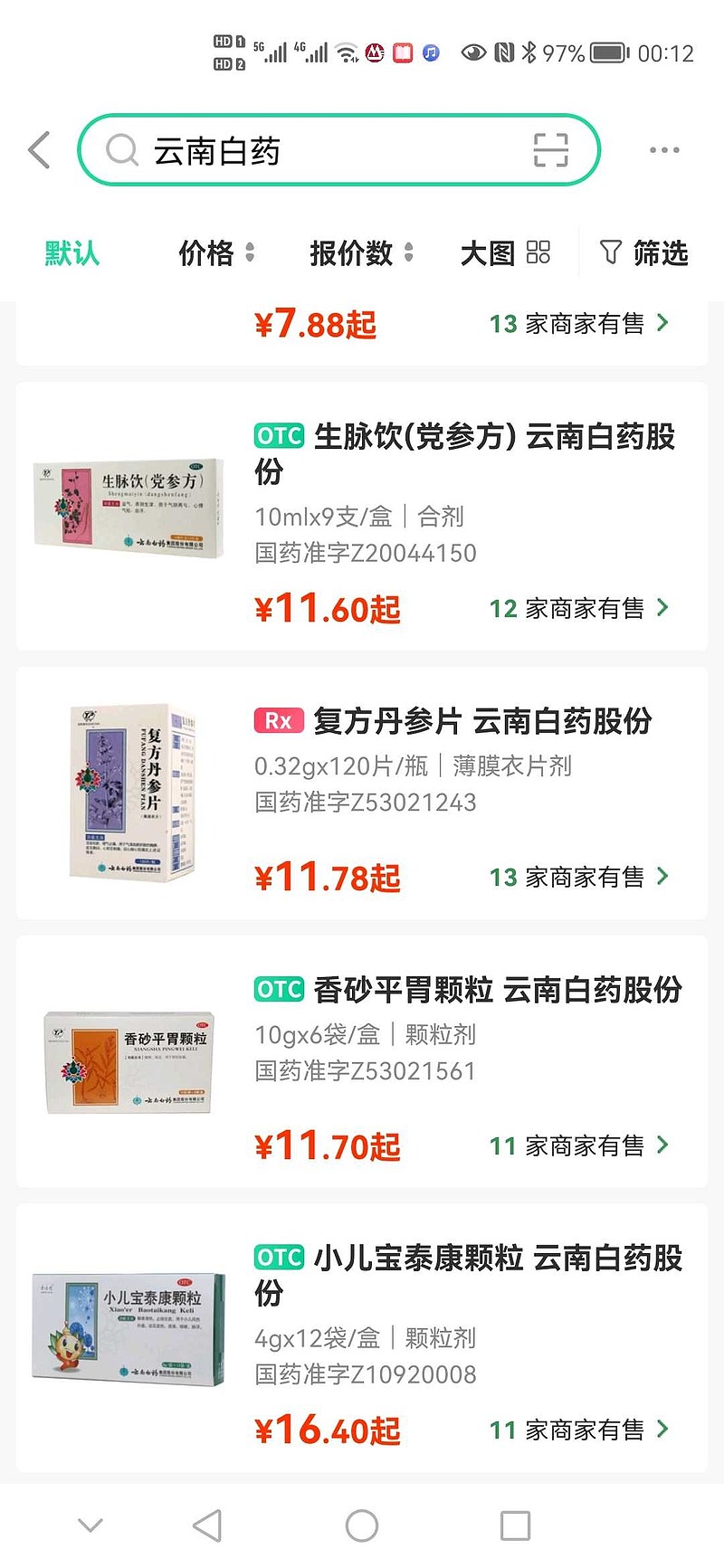 你可以看到云南白药的品种真多，也可以看看价格走势。再看看淘宝上，同