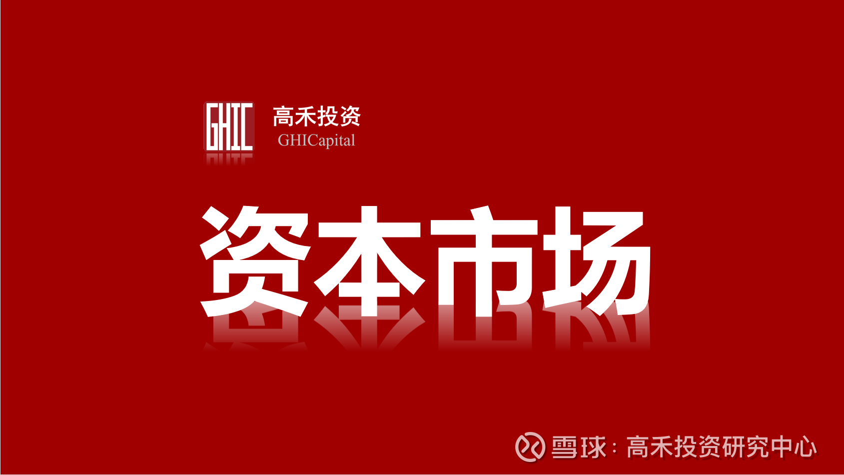 手把手教你读懂招股说明书之一——基础知识手把手教你读懂招股说明书之一——基础知识导读注册制的核心是信息披露。招股 说明书是一家公司从非公众公司（一级市场，非上市公...