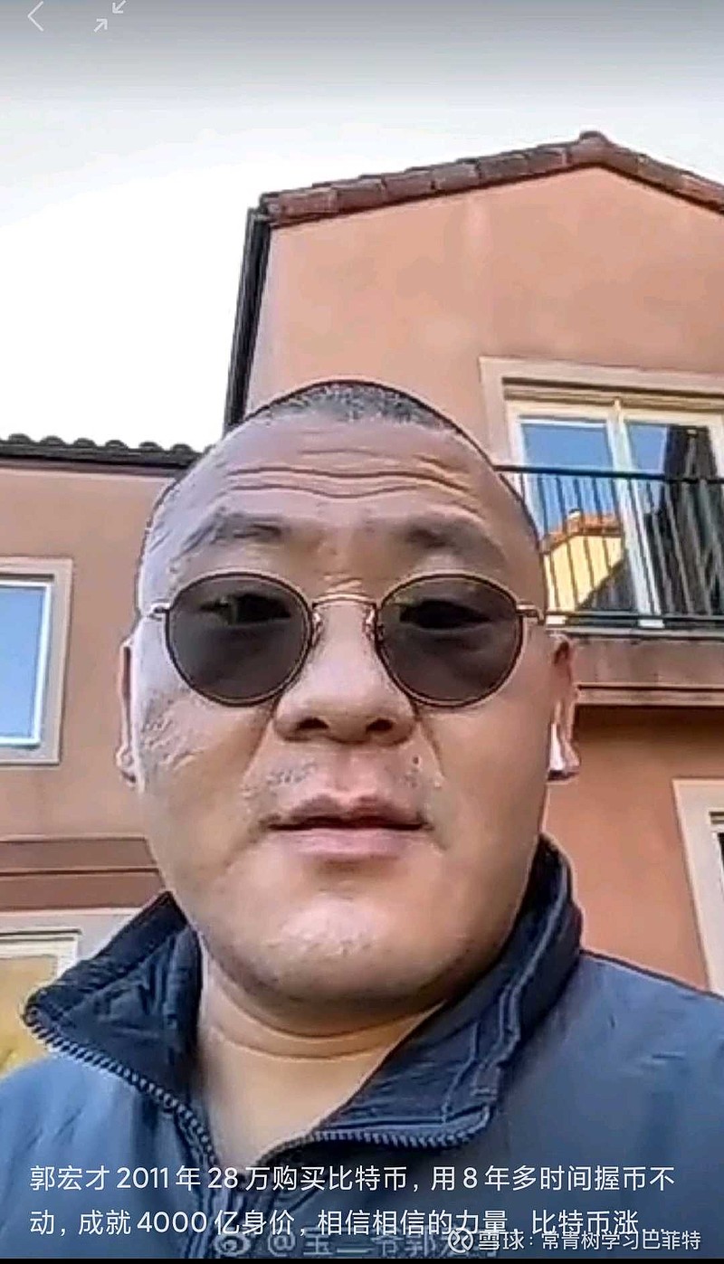 Twitter(TWTR)$ 郭宏才据说新的TW CEO，2011年28万购买比特币，用8年多时间握币不动，成就400...