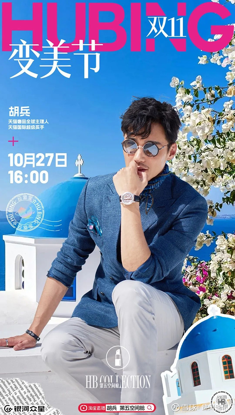 竟让明星胡兵主动要求"代言" 今年的双11即将到来,无论是网红主播还是