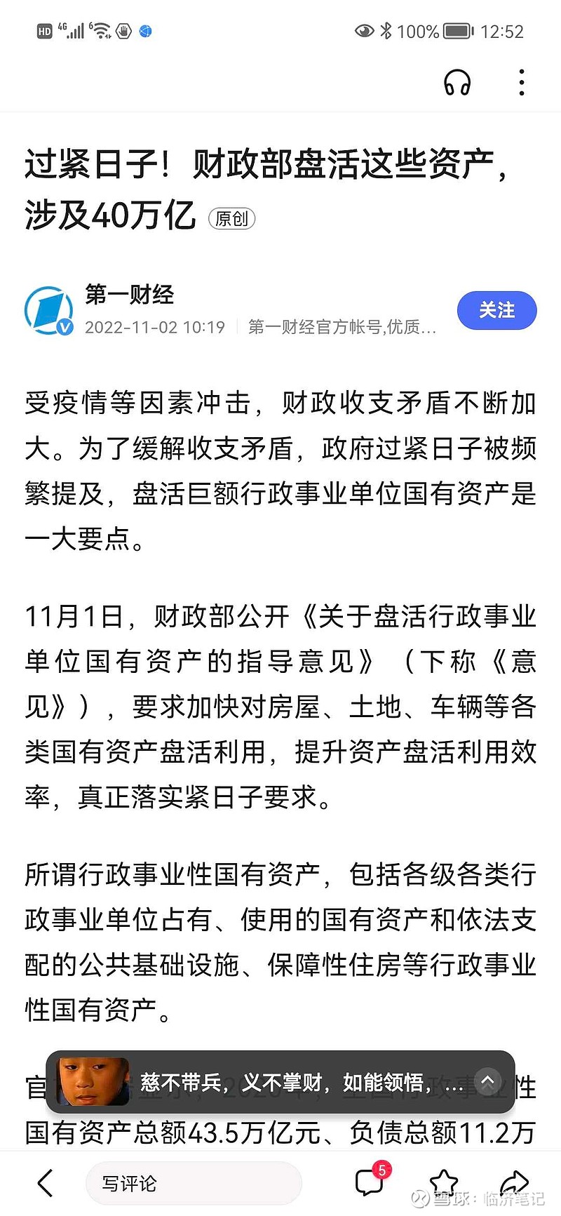 财政部发文，盘活行政事业单位资产。这是对的，全国行政事业单位43亿资产，闲置、空置浪费严重，使用效率低下。我们到城市中看... - 雪球