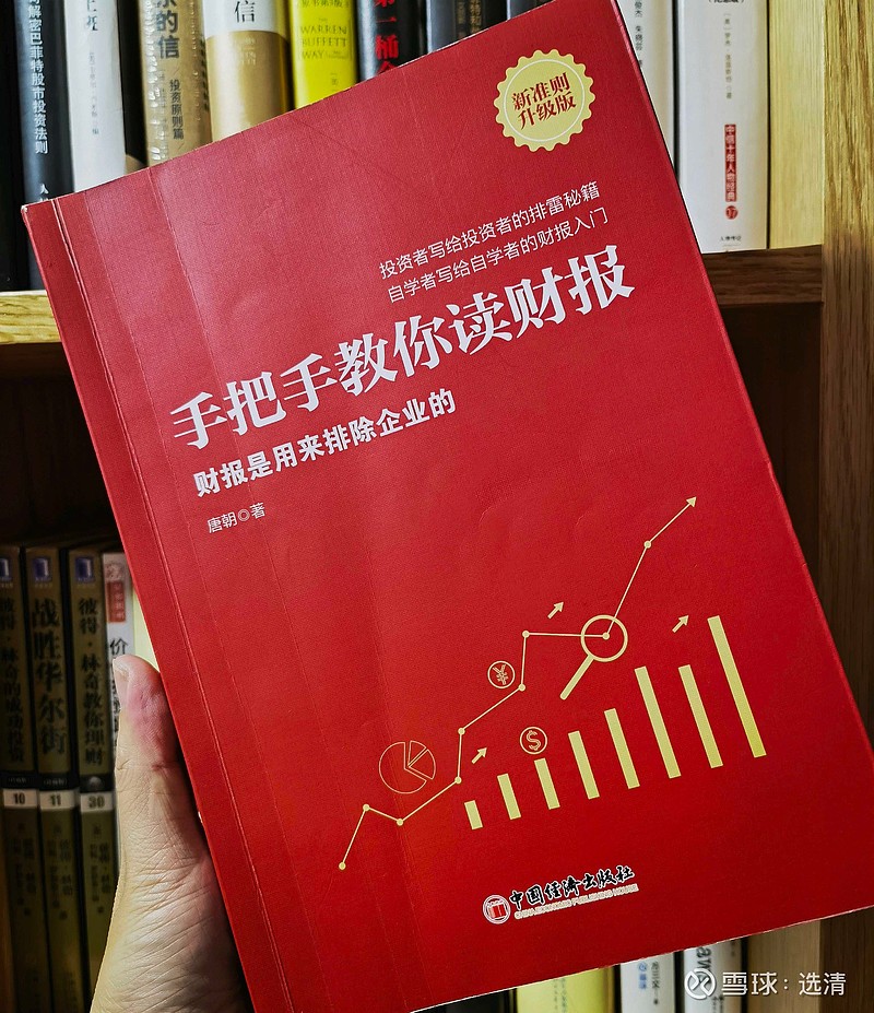 读书笔记 | 手把手教你读财报 /十一月,行业旺季,最后两个月,决胜一整年。似是恍然之间,一年又将尽。努力工作、认真生活,珍惜时间,不浪费、不 ...