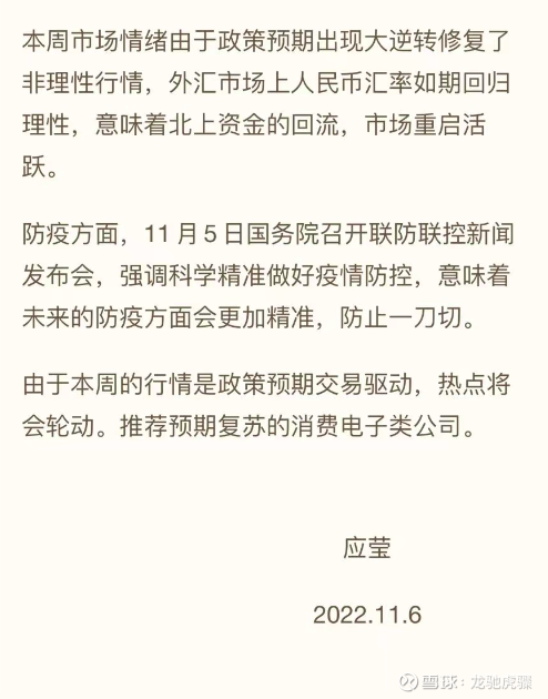 徐翔妻子应莹 市场重启活跃 推荐预期复苏的消费电子类公司 锂矿资源战 看好这些分支 徐翔妻子应莹最新发文称 外汇市场上人民币汇率如期回归理性 意味 着北上资金的回流 市场重启活跃 热点将会轮动 推荐预期复苏