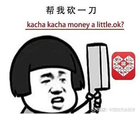 还是躲不过!砍一刀终于来了 一、砍一刀,到底砍的是什么如果有人不知道 拼多多 砍一刀是什么的,我简单概括下,从平台发起砍价,自己先砍一刀,然后 ...