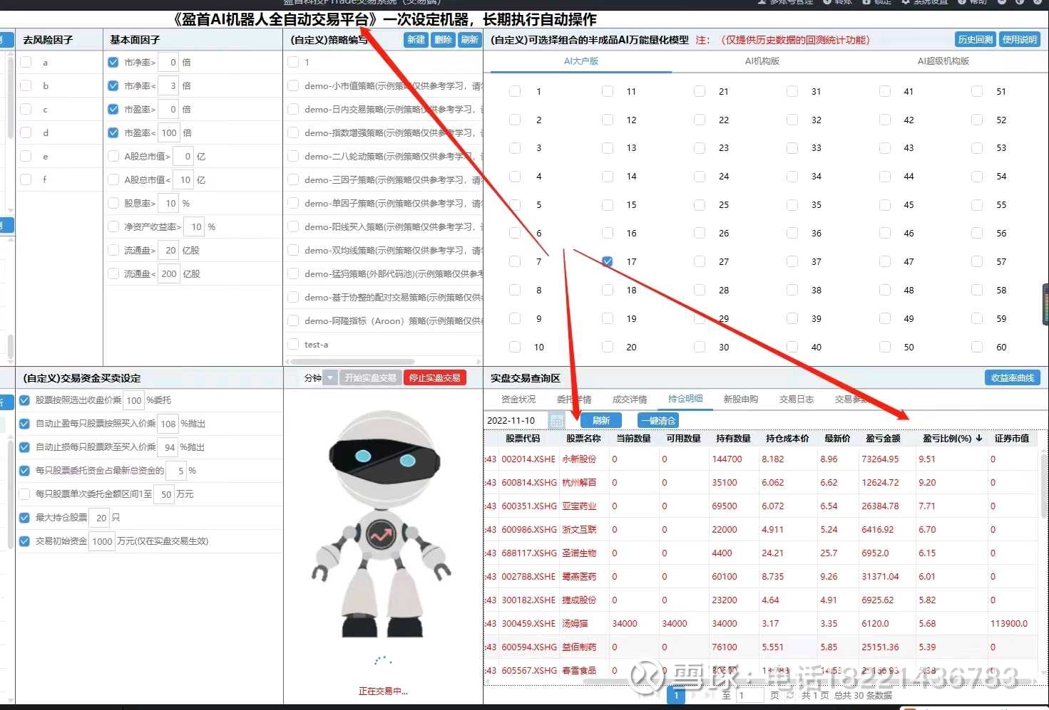 AI全自动炒股机器人《盈首AI炒股机器人全自动交易平台》1）人工智能AI技术，可回测超高收益率。它设计的180 个AI 万能智能量化模板...