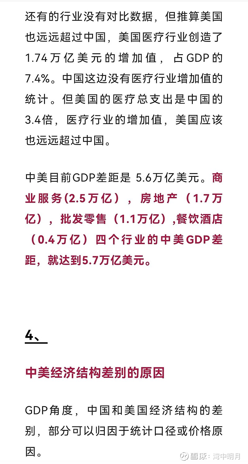 中美gdp差距主要在私人消费服