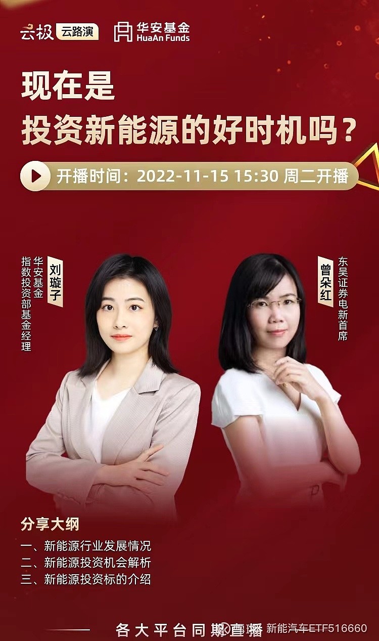 【首席对话】问题收集:现在是投资 新能源 的好时机吗? 东吴证券 电新首席曾朵红对话华安 光伏ETF (159618)、... - 雪球