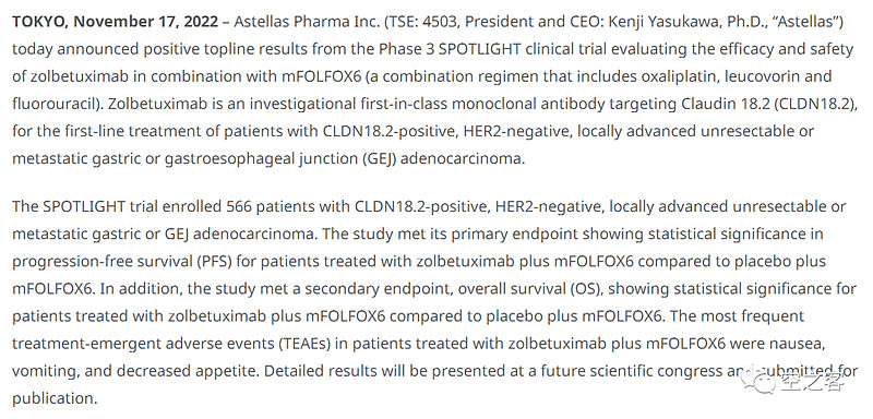 Astellas首个Claudin18.2抗体三期临床成功 11月17日,Astellas宣布旗下Claudin18.2抗体