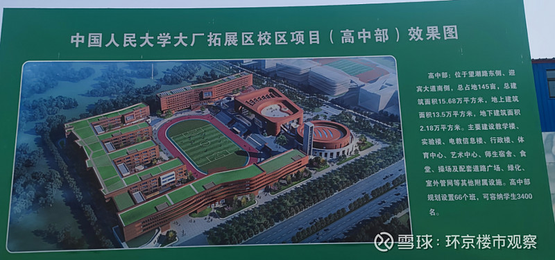 到嘴的"人大附",从大厂跑了?