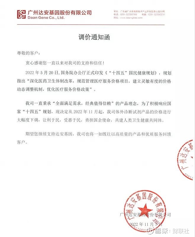 多产品价格降幅七成左右！达安基因称调价函属实 【多产品价格降幅七成左右！ 达安基因 称调价函属实】财联社11月18日电，达安基因内部人士向财 ...