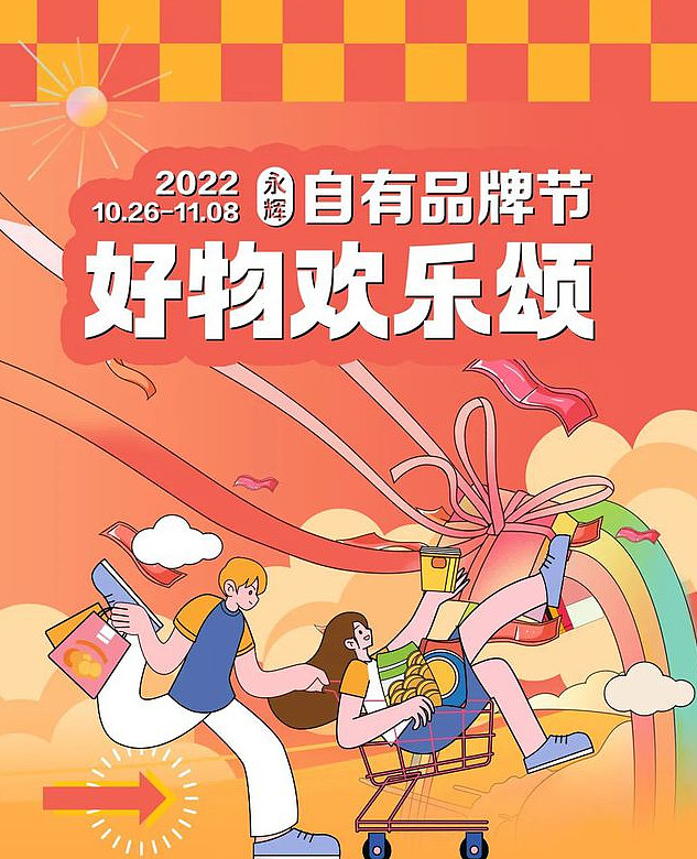 永辉“好物欢乐颂”活动收官：生鲜品类销售额同比增长22％ 松果财经获悉，近日， 永辉 自有品牌节“好物欢乐颂”活动正式收官，数据显示，主打生鲜 ...