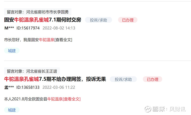 长期停工、延期交付，“疫情”替牛驼孔雀城背锅？ 来源： 买房周博通距离购房合同中规定的交房日期10月31日已过去3周，廊坊固安牛驼温泉孔雀城珑 ...