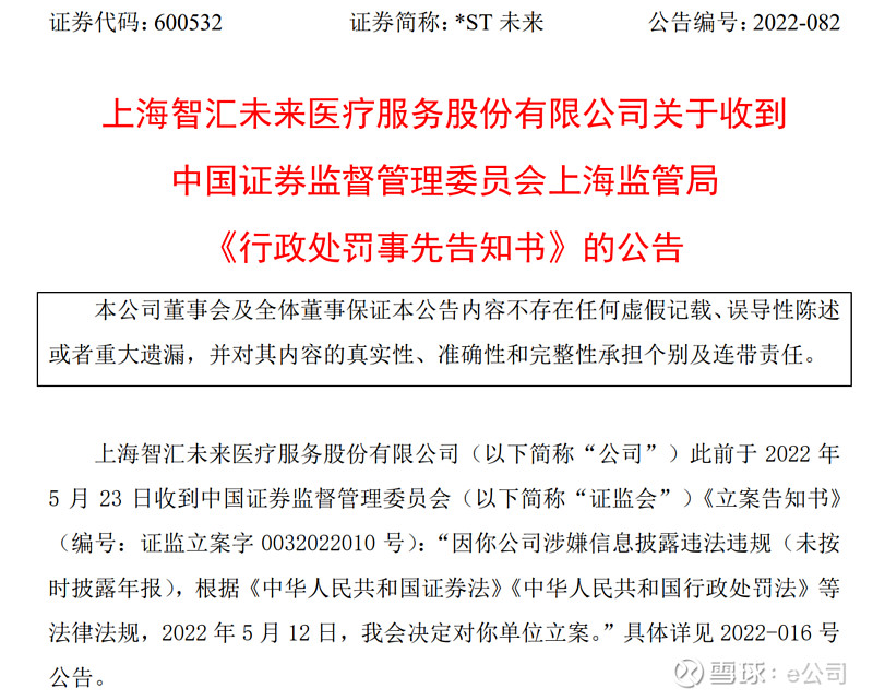 离谱,董事长提议不接受年报审计意见!直接虚增现金超10亿,*ST未来还有没有未来? 年报被出具“无法表示意见”怎么办?董事长提议:不接受,延期 ...