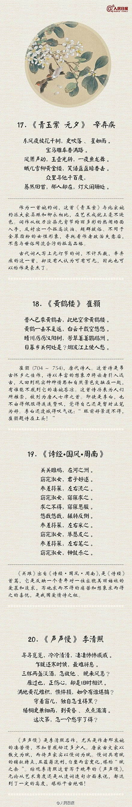人民日报推荐:36首水平最高的诗词 音频网页链接中国诗起源于先秦,繁荣于唐朝;中... - 雪球