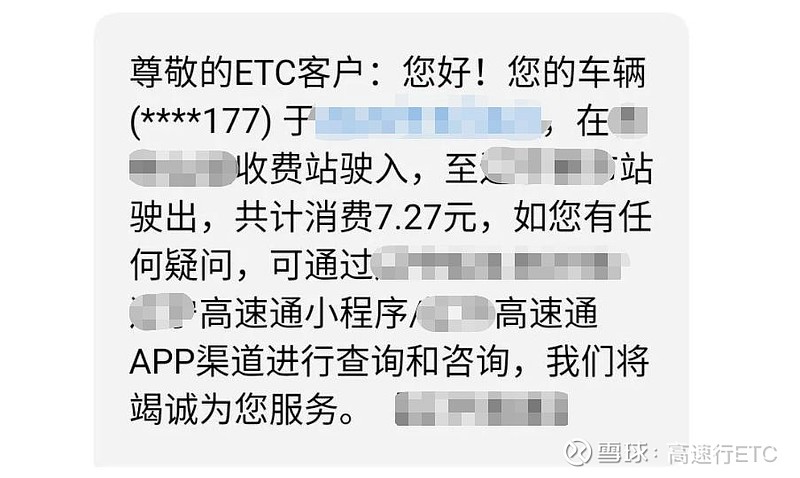 etc扣费短信通知怎么取消 etc扣费短信通知怎么取消