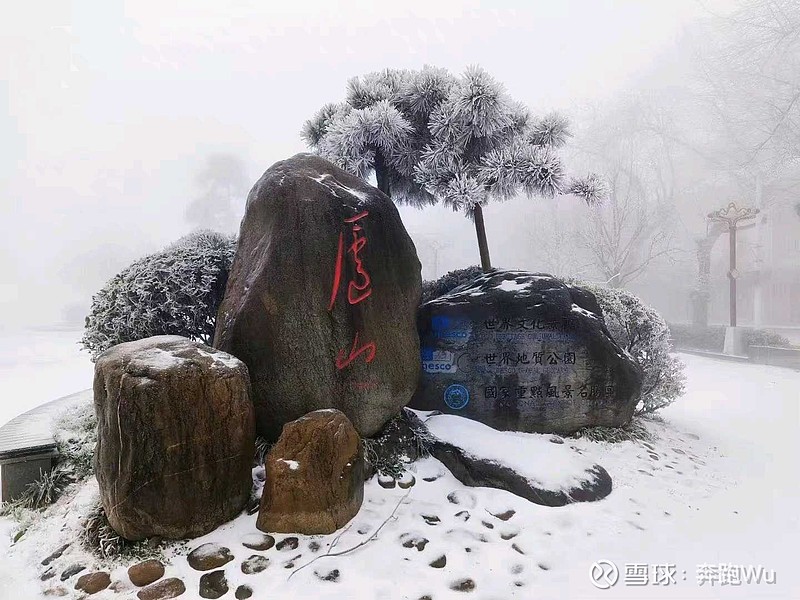 庐山第一场雪<a href="