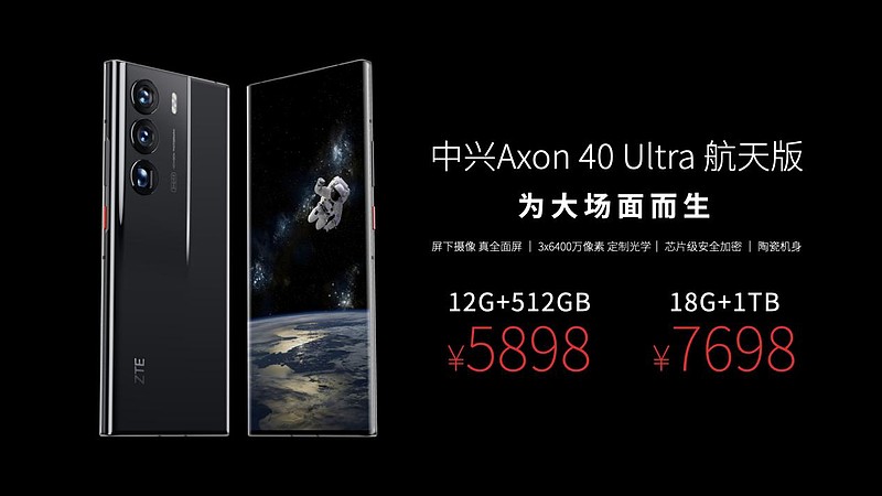 手机中的太空堡垒 吴京代言中兴Axon 40 Ultra航天版正式发布-锋巢网