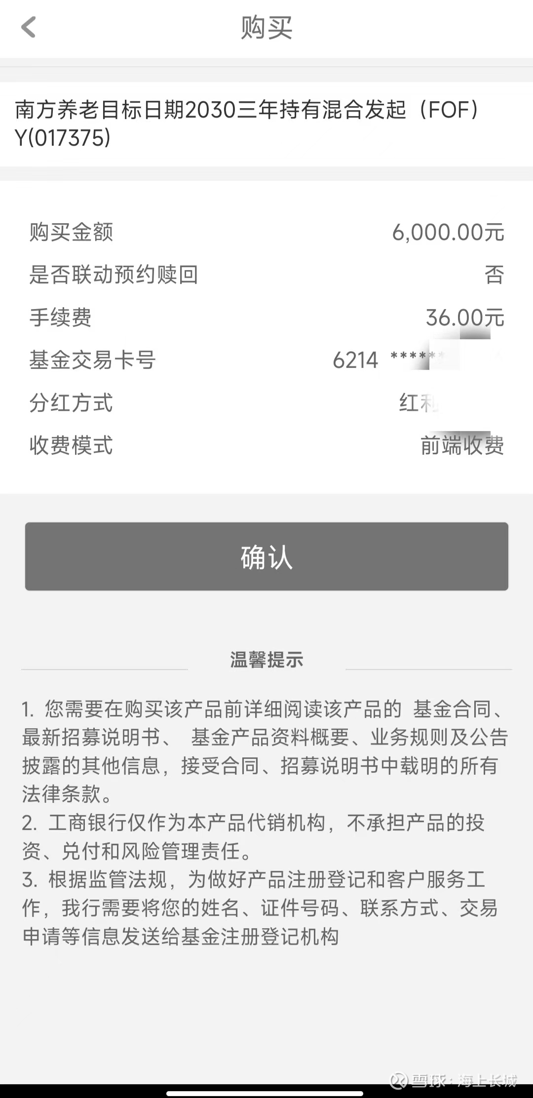 实测工行养老金账户购买Y基金费率$银行ETF(SH512800)$ $工商银行(SH601398)$ $兴业银行(SH601166)$ 实测结论：  工行...