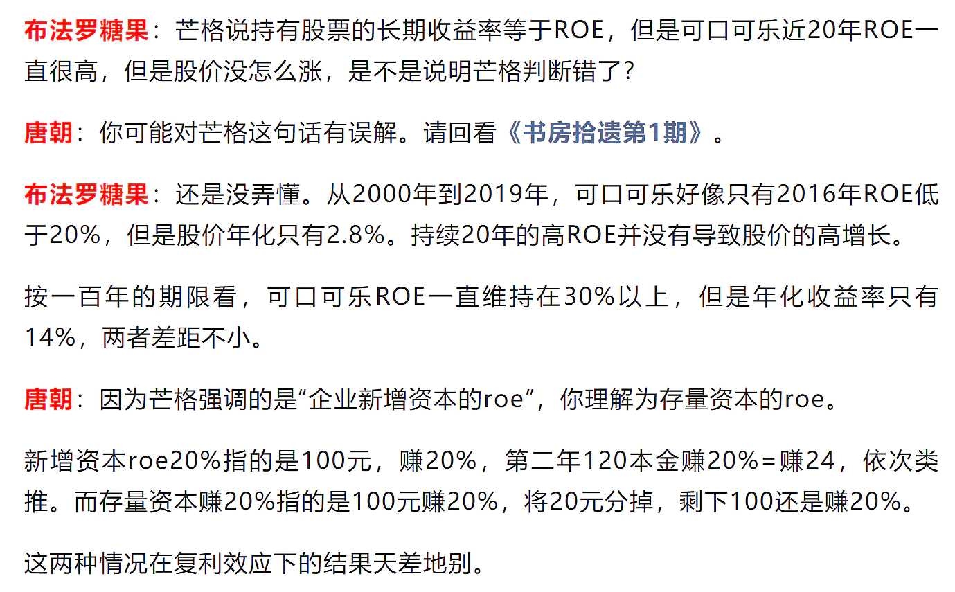 查理•芒格：股票的长期回报和企业的净资产收益率差不多沃伦·巴菲特：时间是糟糕企业的敌人，也是卓越企业的朋友。我的意思是，如果你有一家公司的ROE 为20%或25%，而且长期如...