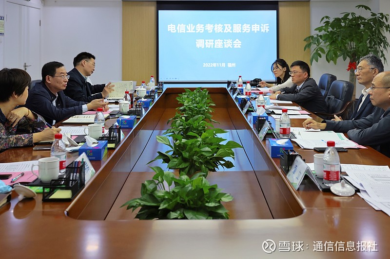 聚焦电信业务考核及电信服务 凝聚福建信息通信业团结奋斗力量 11月23日、24日和30日,福建省通信管理局党组书记、局长黄子河带队,聚焦企业 ...