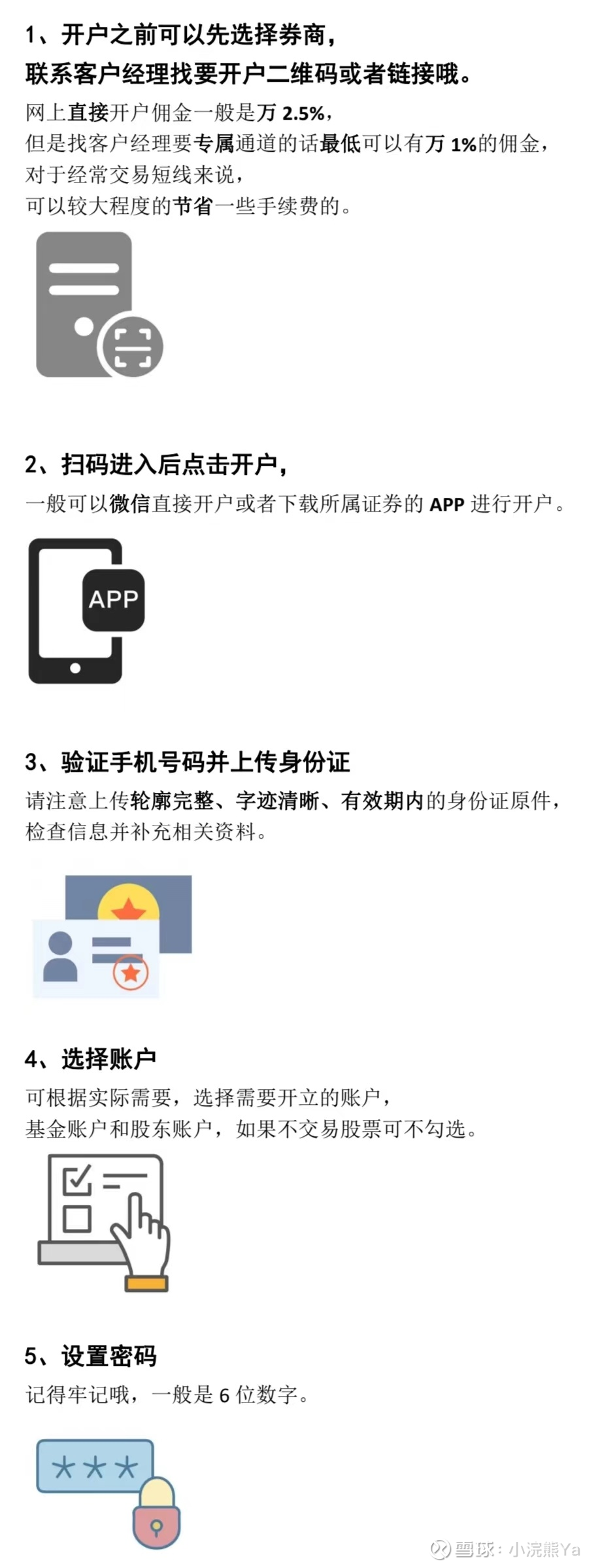 如何 开户 (99) 사진