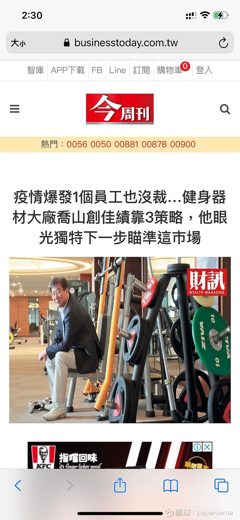 台湾疫情放开后家用健身器材业务
