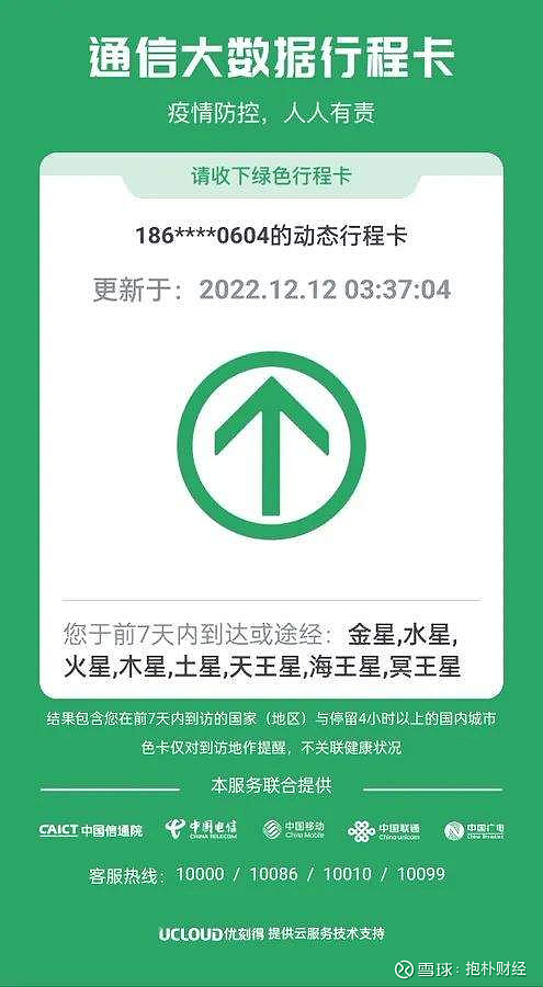 再也不想见到行程码，希望是永不再见 行程码消失了，但是我们和病毒的博弈还会持续很久，现在还远不到可以“躺平”的时候。 作者：今纶“通信行程卡 ...