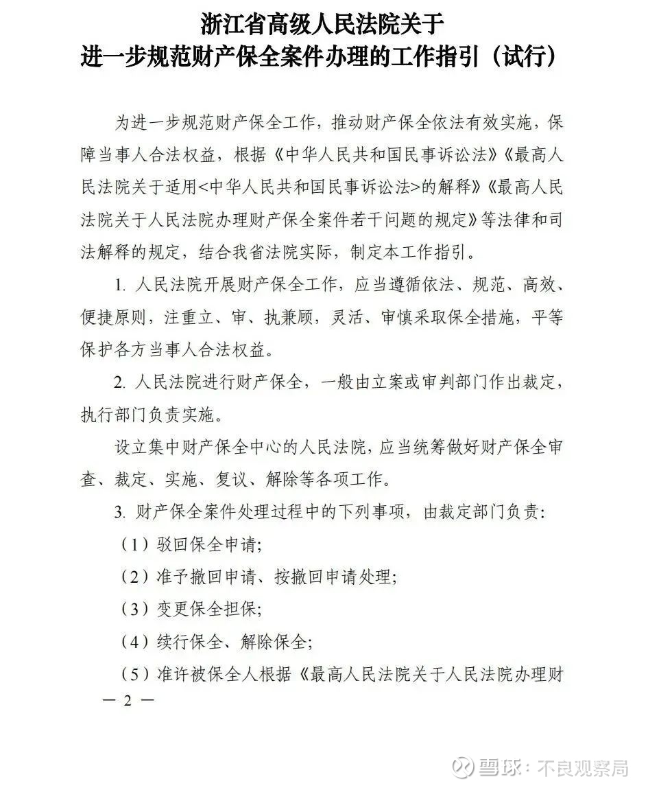 诉前财产保全