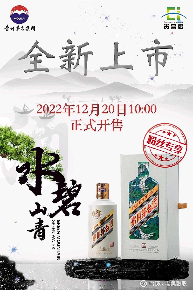 茅台推出新品——“水碧山青”，今天在“驿路黔寻”平台发售。据称