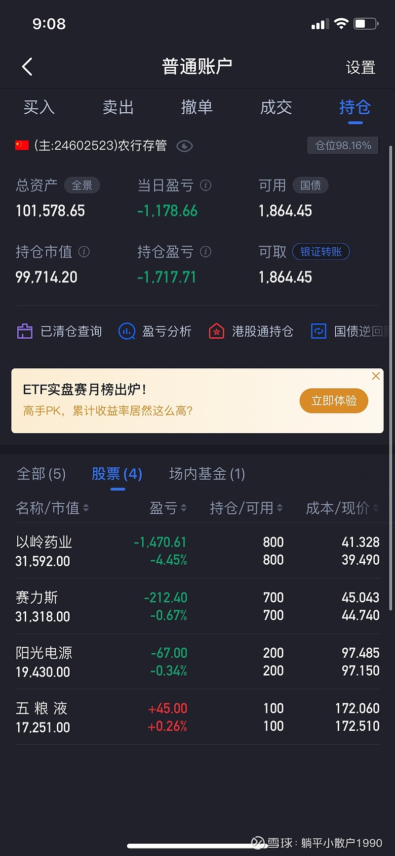 药完了，今天亏了有点多 昨天信心慢慢去抄底，结果今天早上所有药都低开，三个药同时被套，还好 众生药业 和 新华制药 给我逃生机会出来了， 以岭 ...