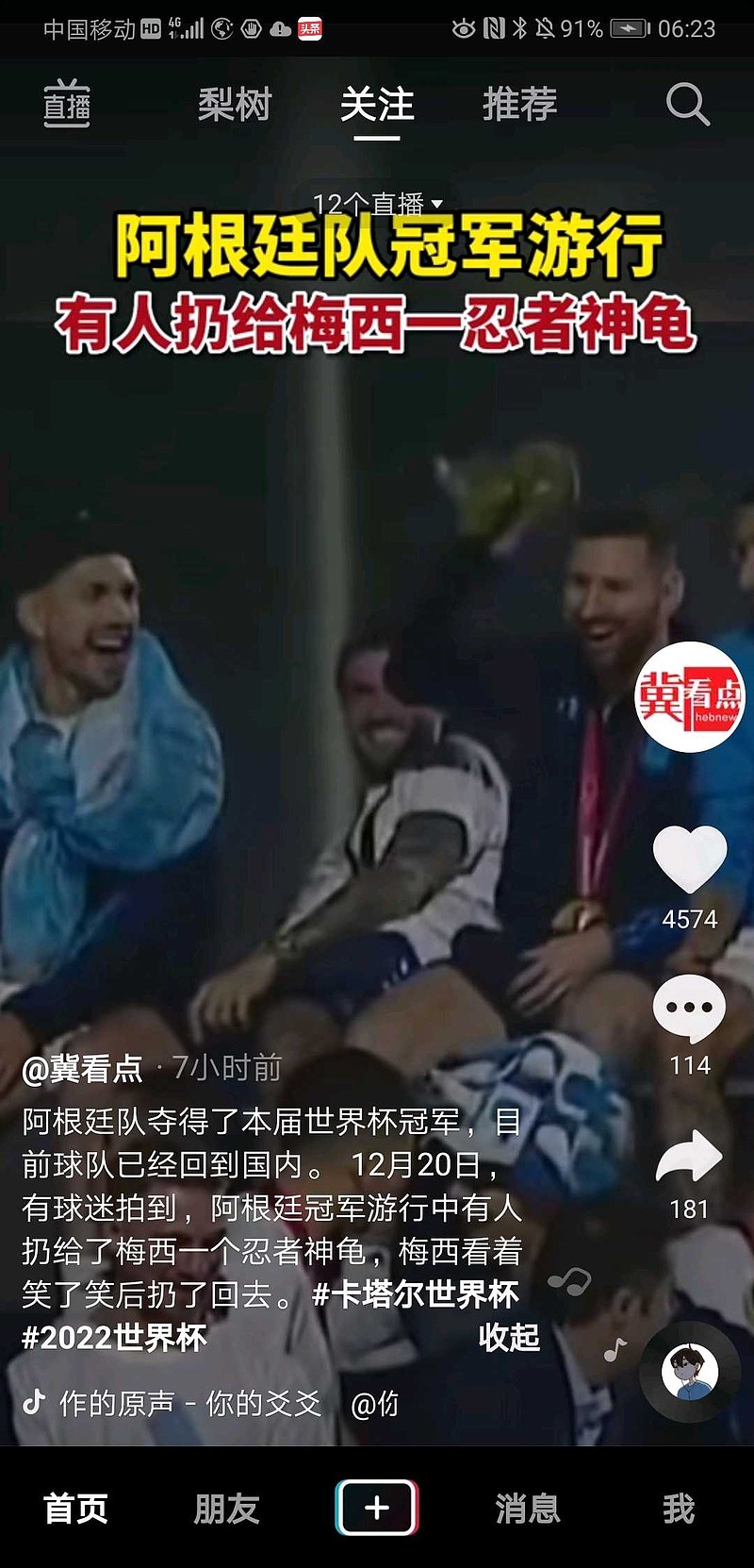 网页链接 阿根廷队冠军游行，有人扔给梅西一忍者神龟，梅西笑了笑后扔了回去 - 雪球