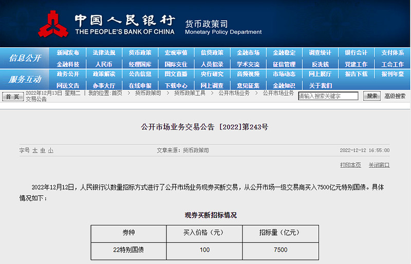 千呼万唤始出来，7500亿“特别国债”来袭！“特别”在哪？ 12月9日，财政部公告，为筹集财政资金，支持国民经济和社会事业发展，决定于12月12日发行2022年特别国债。本期国债为 雪球