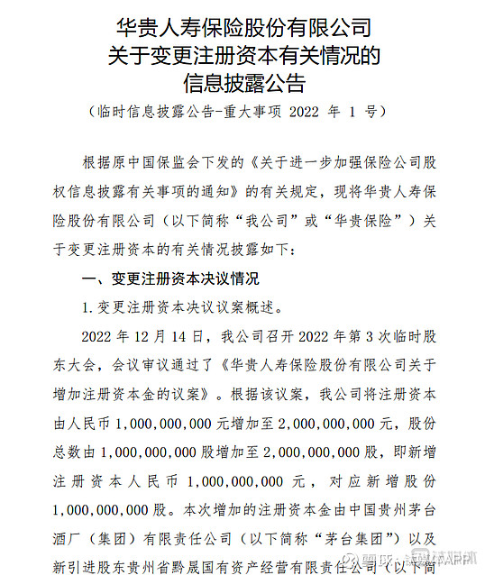 茅台集团寿险牌照或再下一城金融版图剑指何方