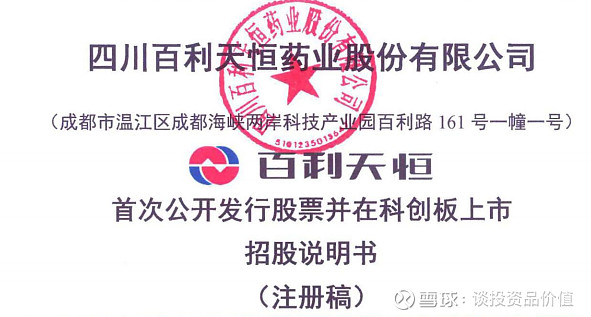 12月26日 百利天恒 如何申购 百利天恒 股票代码: 688506 主营业务: 药品的研发、生产与营销 发行价格: 24.7 发行市盈率 ...