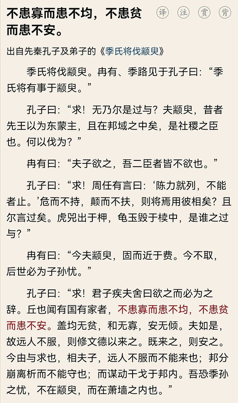 《论语·季氏篇》：不患寡而患不均，不患贫而患不安 《论语·季氏篇》：不患寡而患不均，不患贫而患不安不患寡而患不均，不患贫而患不安。出自先秦孔子 ...